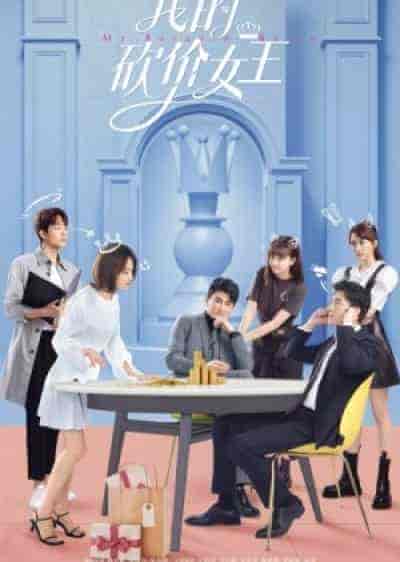 مسلسل ملكة مساومة لي My Bargain Queen الحلقة 7 مترجمة