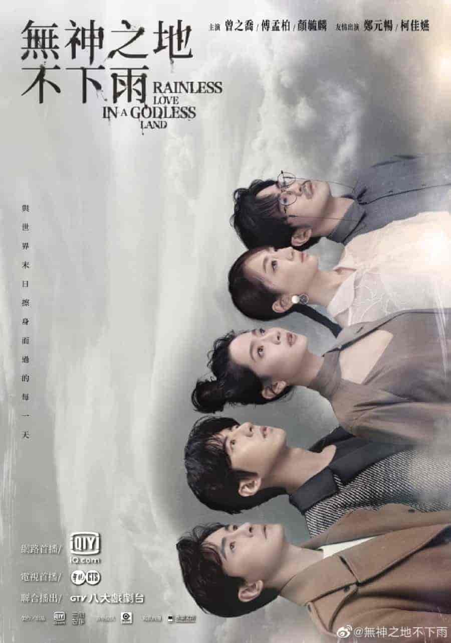 مسلسل Rainless Love in a Godless Land الحلقة 13 والاخيرة مترجمة