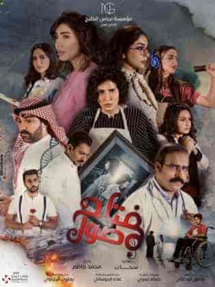 مسلسل مفتاح صول الحلقة 14 الرابعة عشر