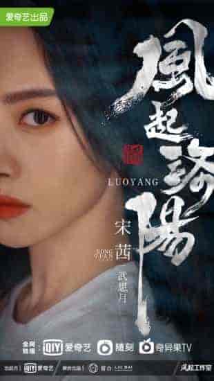 مسلسل لوه يانغ Luoyang الحلقة 30 مترجمة