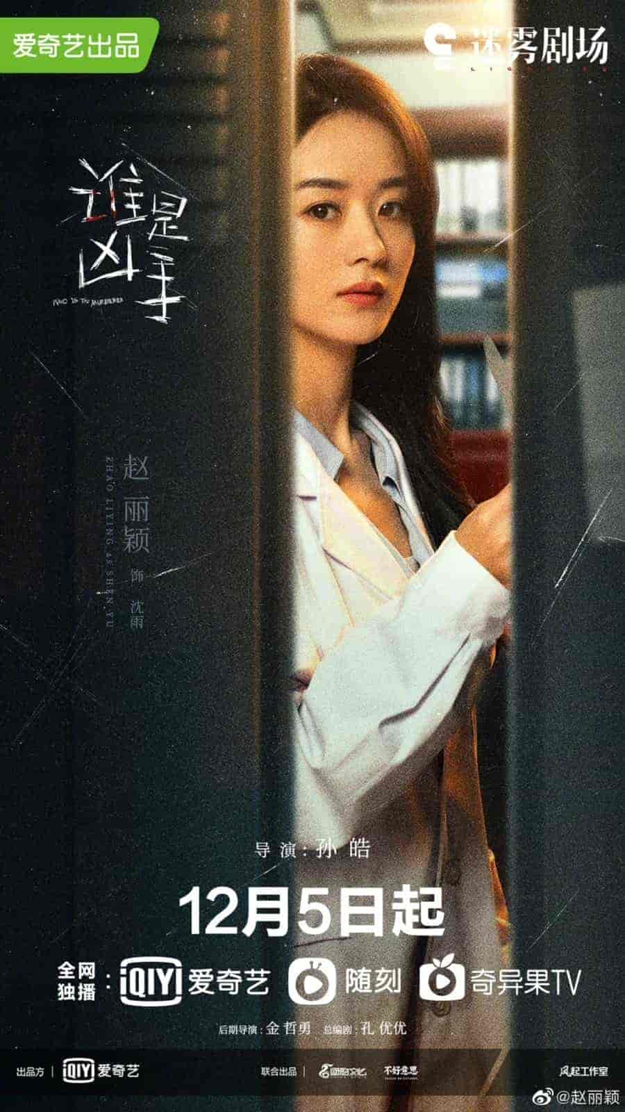 مسلسل من هو القاتل Who Is the Murderer الحلقة 1 مترجمة