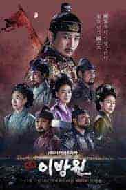 مسلسل The King of Tears, Lee Bang Won الحلقة 16 مترجمة