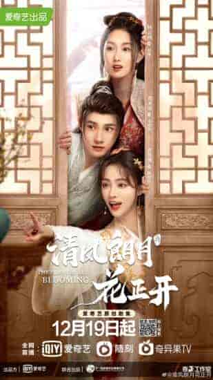 مسلسل الزهور تتفتح The Flowers Are Blooming الحلقة 24 والاخيرة مترجمة