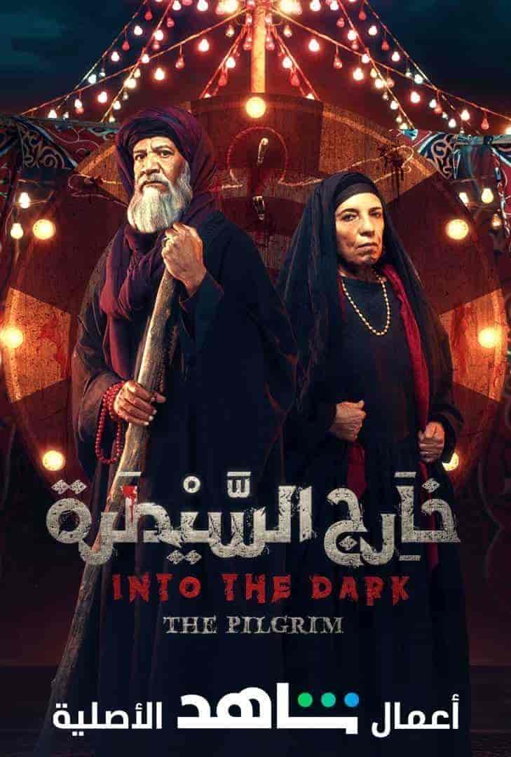 مسلسل خارج السيطرة الحلقة 4 الرابعة