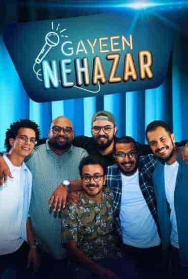 ستاند اب جايين نهزر الحلقة 2 الثانية