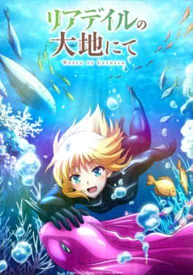 انمي Leadale no Daichi nite الحلقة 12 والاخيرة مترجمة