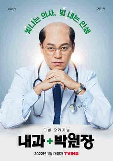 مسلسل عيادة الطبيب بارك Dr. Park’s Clinic الحلقة 2 مترجمة