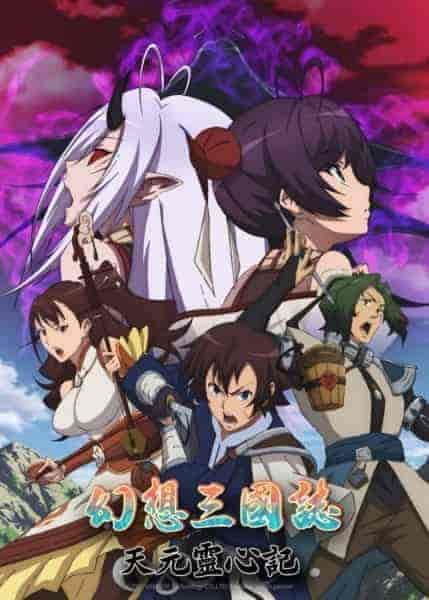 انمي Gensou Sangokushi: Tengen Reishinki الحلقة 12 والاخيرة مترجمة