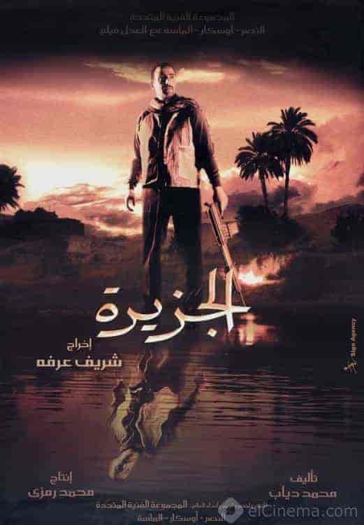 فيلم الجزيرة 2007 HD اون لاين