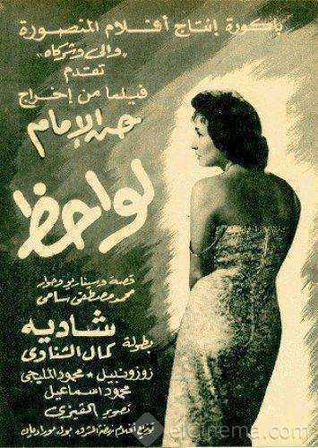فيلم لواحظ 1957 اون لاين