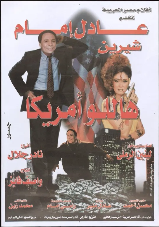 فيلم هاللو أمريكا 2000