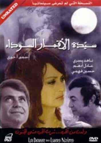 مشاهدة فيلم سيدة الاقمار السوداء اون لاين