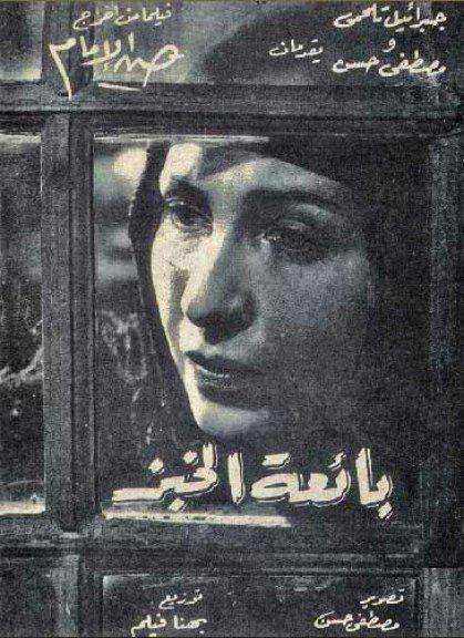 فيلم بائعة الخبز 1953 اون لاين