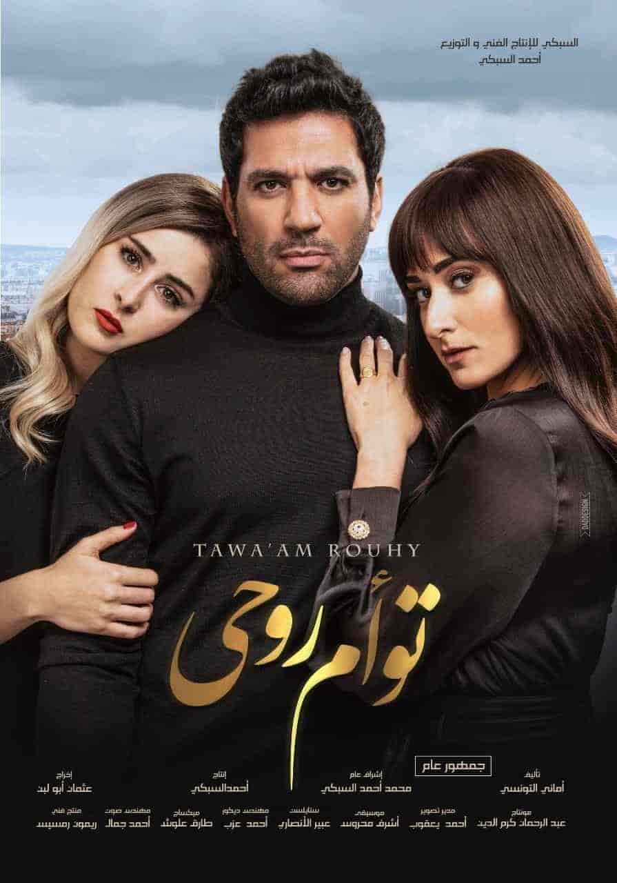 فيلم توأم روحي 2020 HD اون لاين