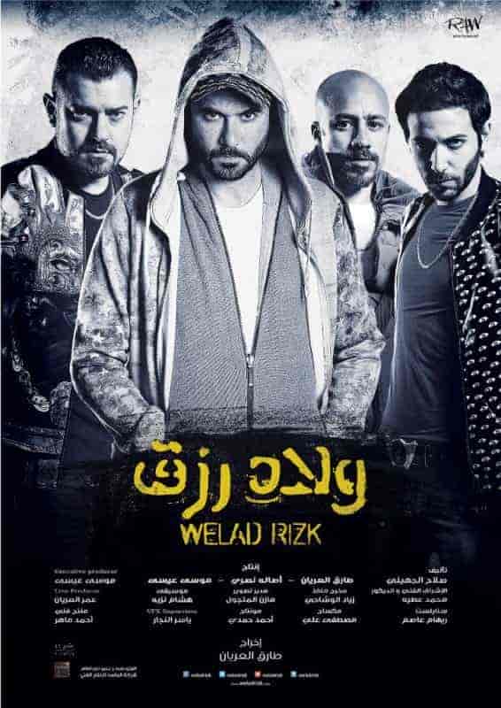فيلم ولاد رزق 2015 HD اون لاين