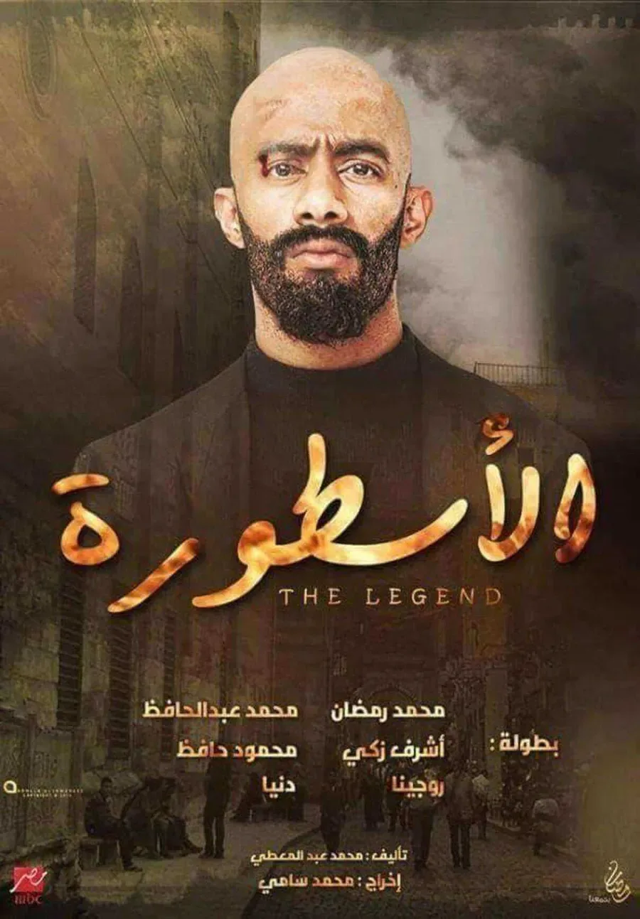 مسلسل الاسطورة الموسم الاول الحلقة 1