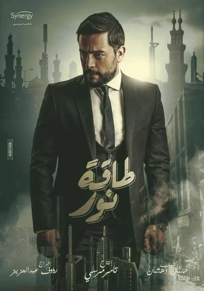 مسلسل طاقة نور