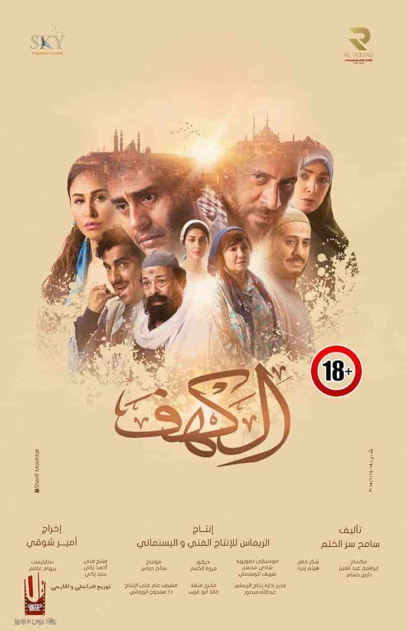 فيلم الكهف 2018 HD اون لاين