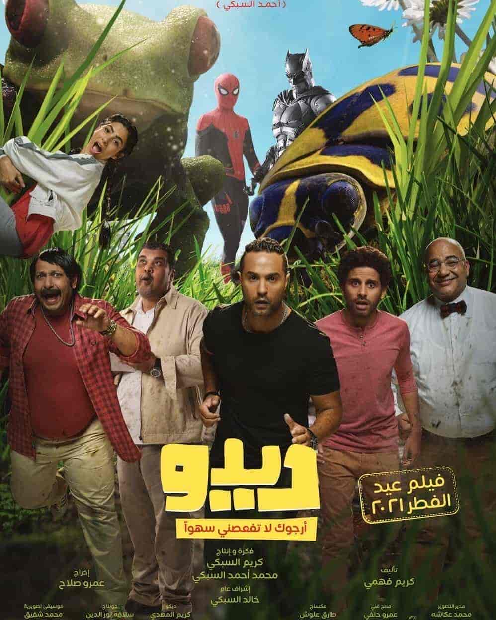 فيلم ديدو 2021 HD اون لاين