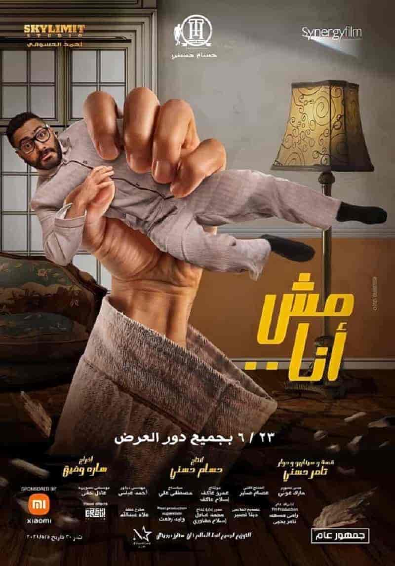 مشاهدة فيلم مش انا 2021