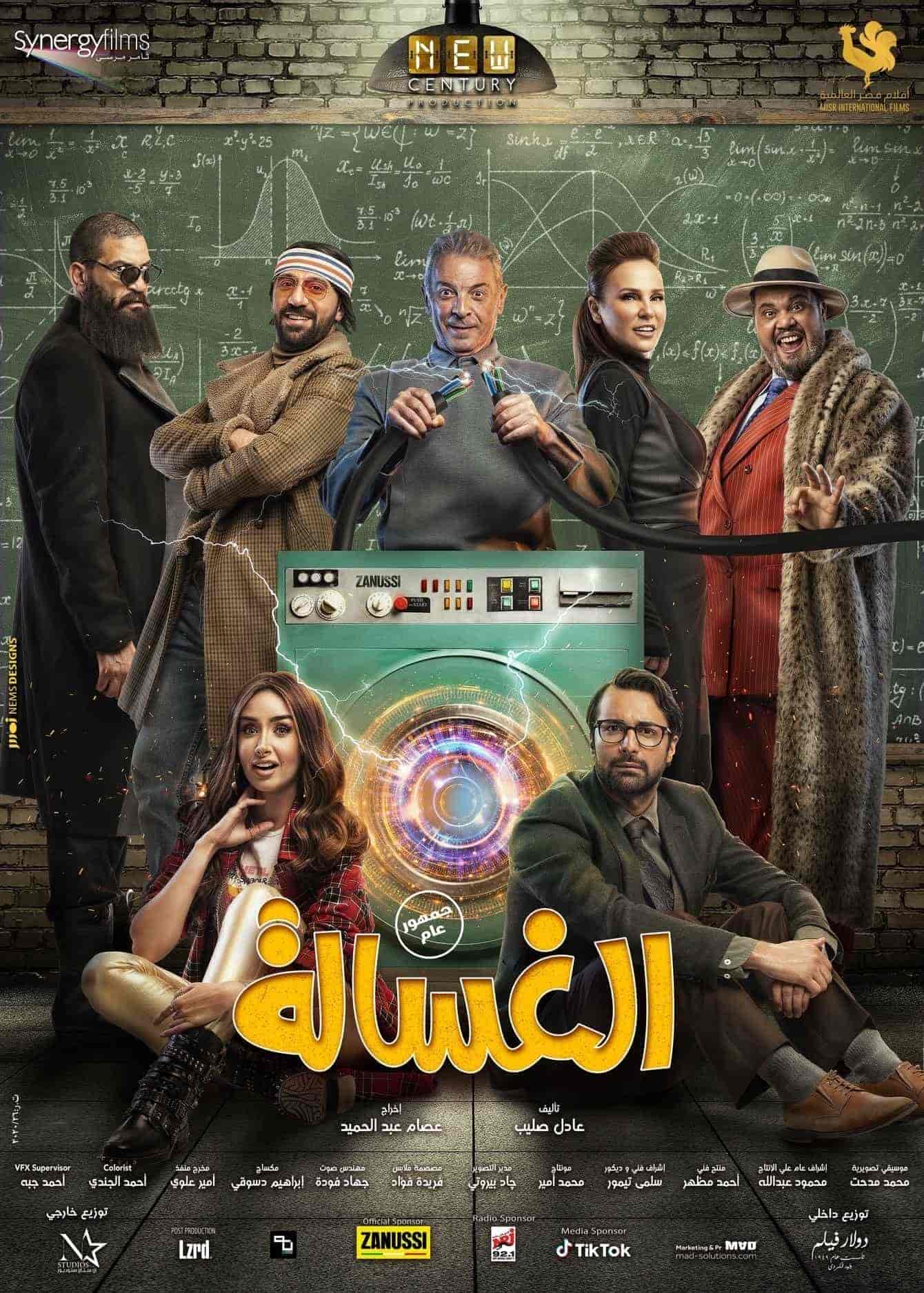 فيلم الغسالة 2020 HD اون لاين