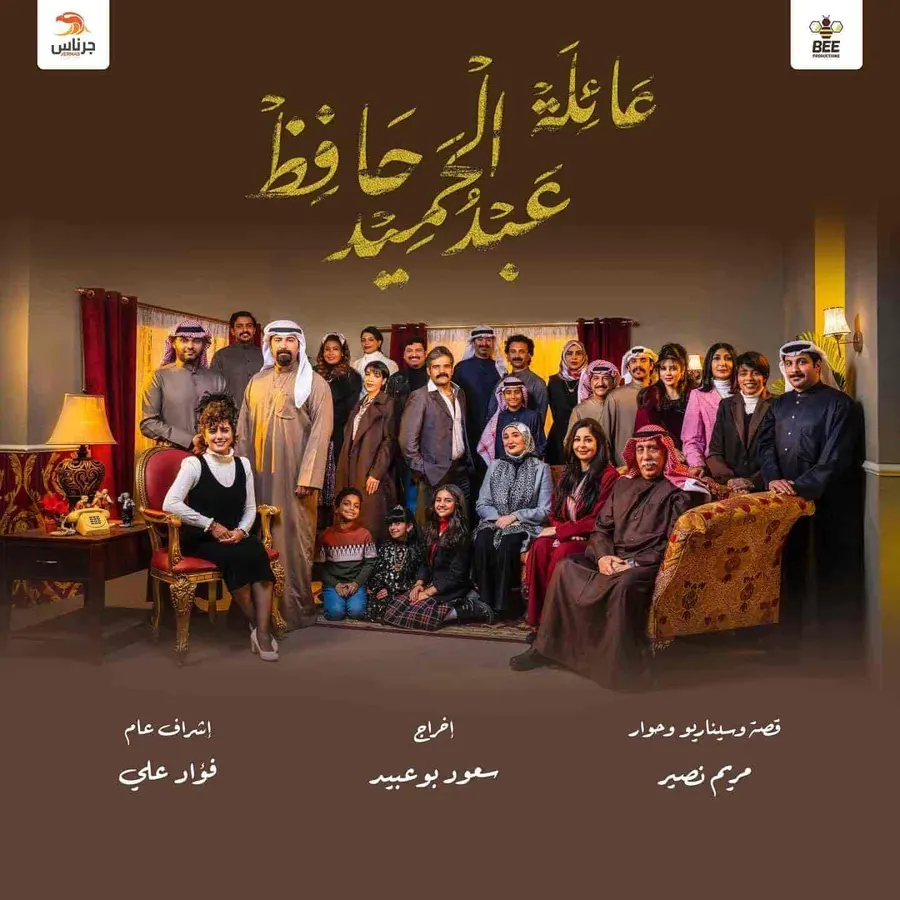 مسلسل عائلة عبدالحميد حافظ الحلقة 12 الثانية عشر