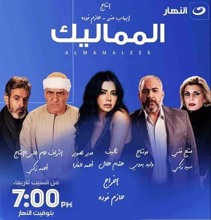 مسلسل المماليك الحلقة 60 الستون والاخيرة