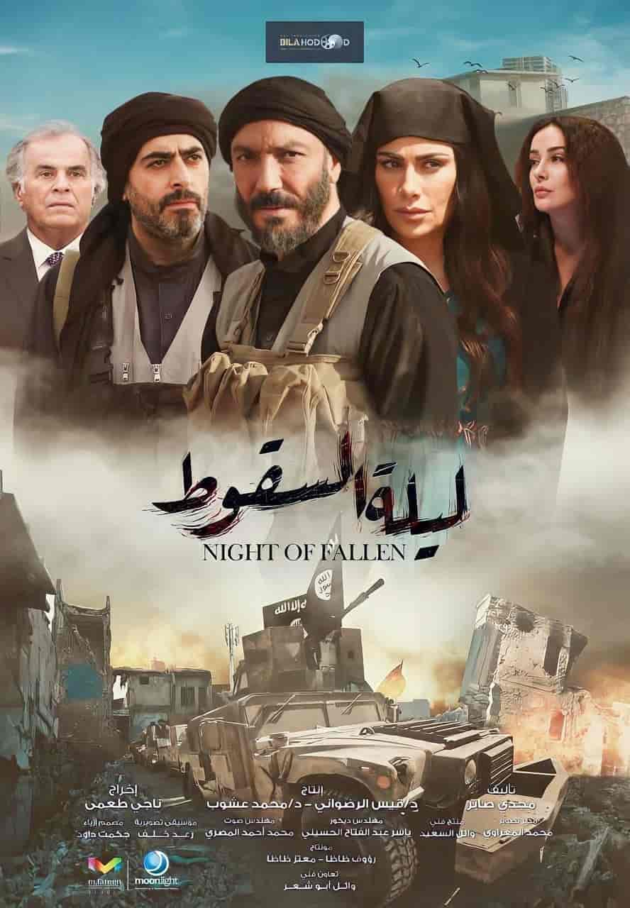 مسلسل ليلة السقوط الحلقة 21 الحادية والعشرون