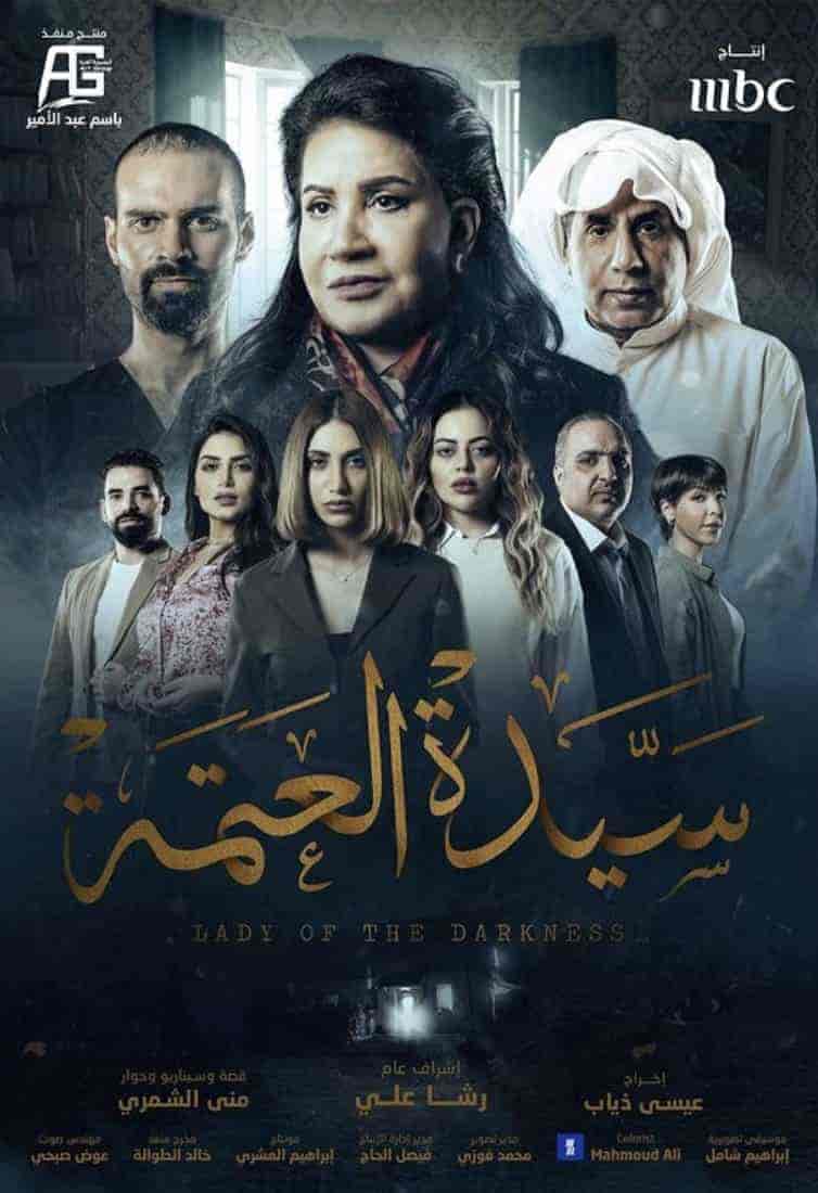 مسلسل سيدة العتمة الحلقة 2 الثانية
