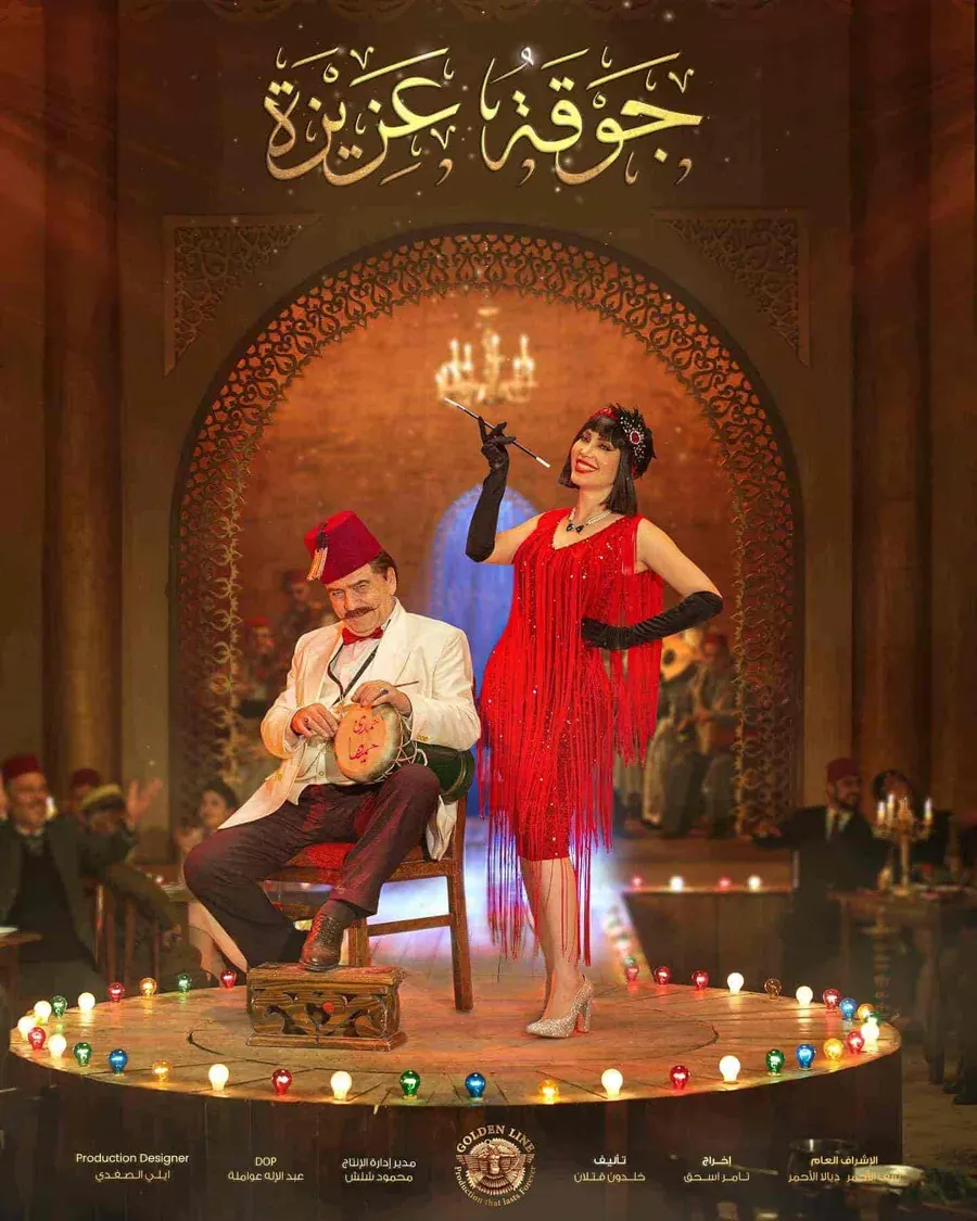 مسلسل جوقة عزيزة الحلقة 4 الرابعة