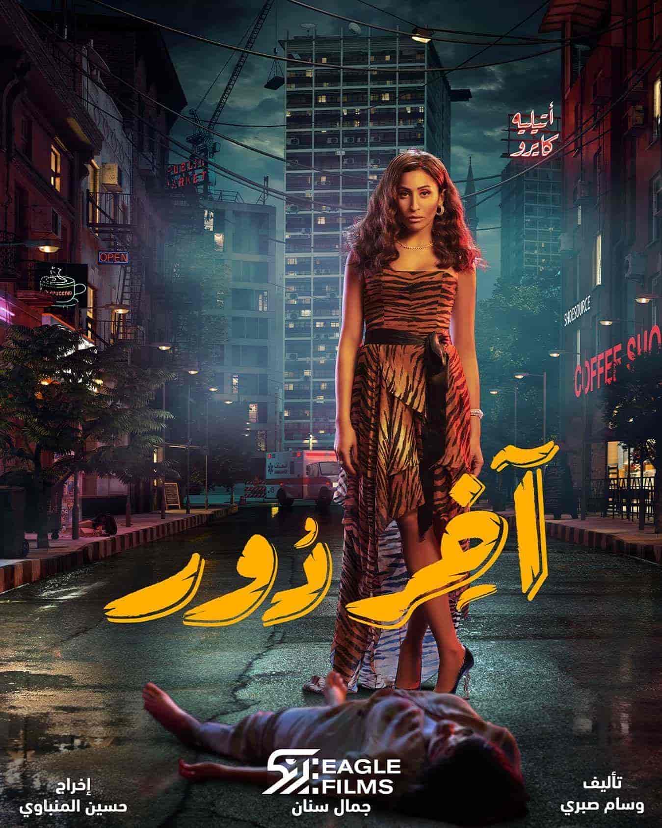 مسلسل اخر دور الحلقة 12 الثانية عشر