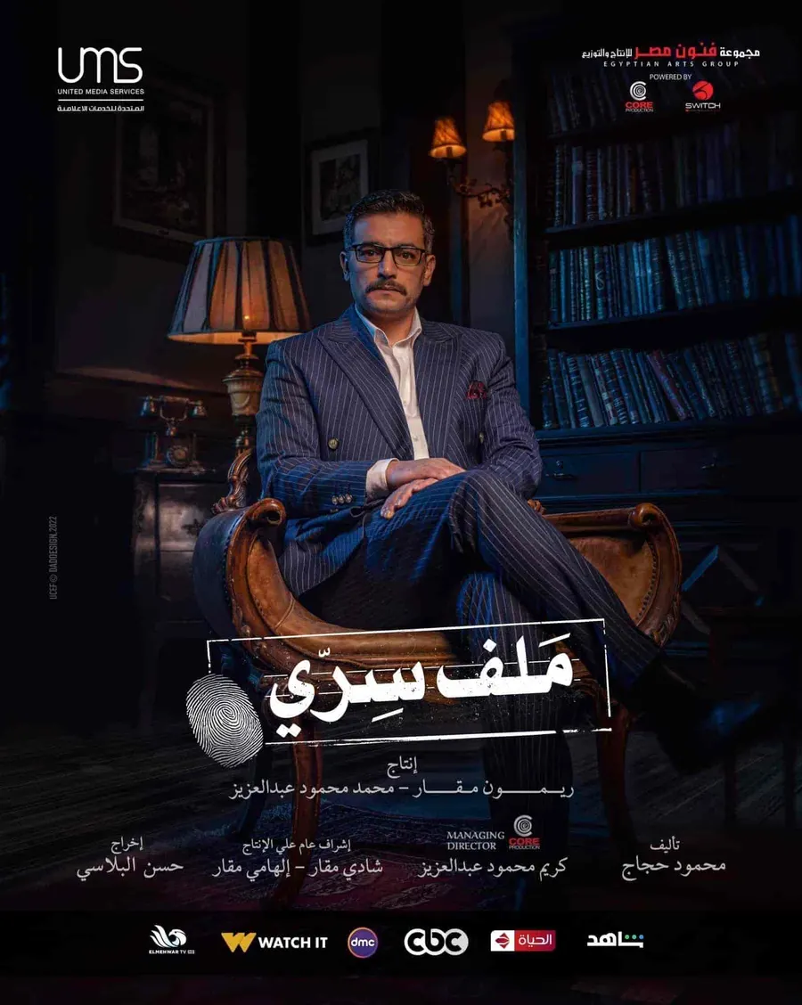 مسلسل ملف سري الحلقة 5 الخامسة