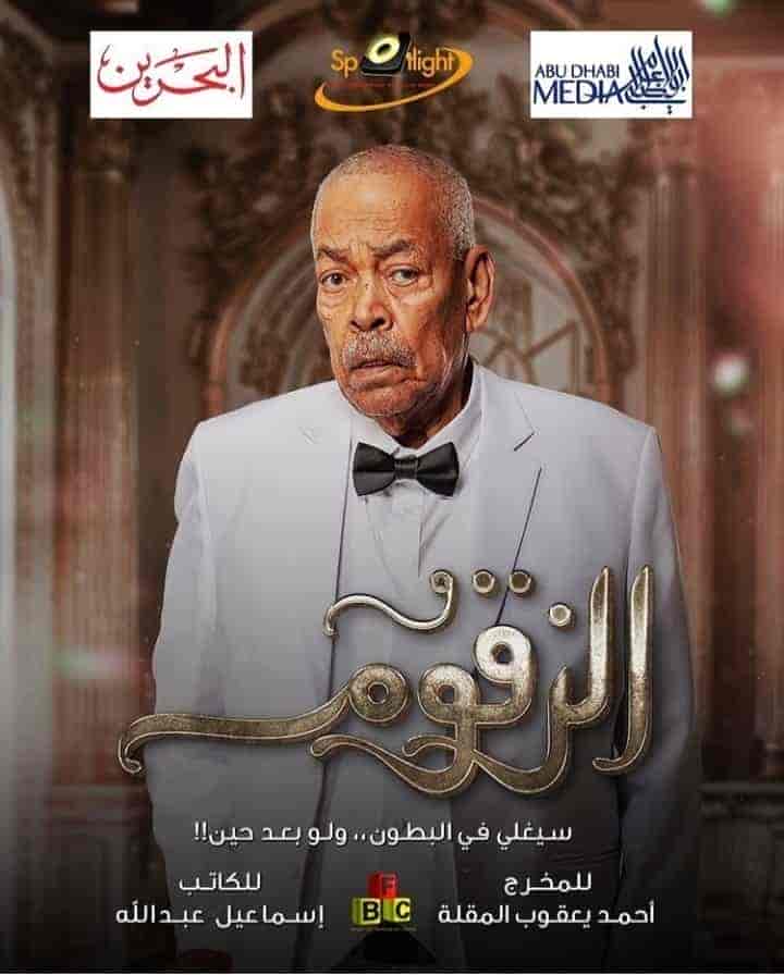 مسلسل الزقوم الحلقة 3 الثالثة