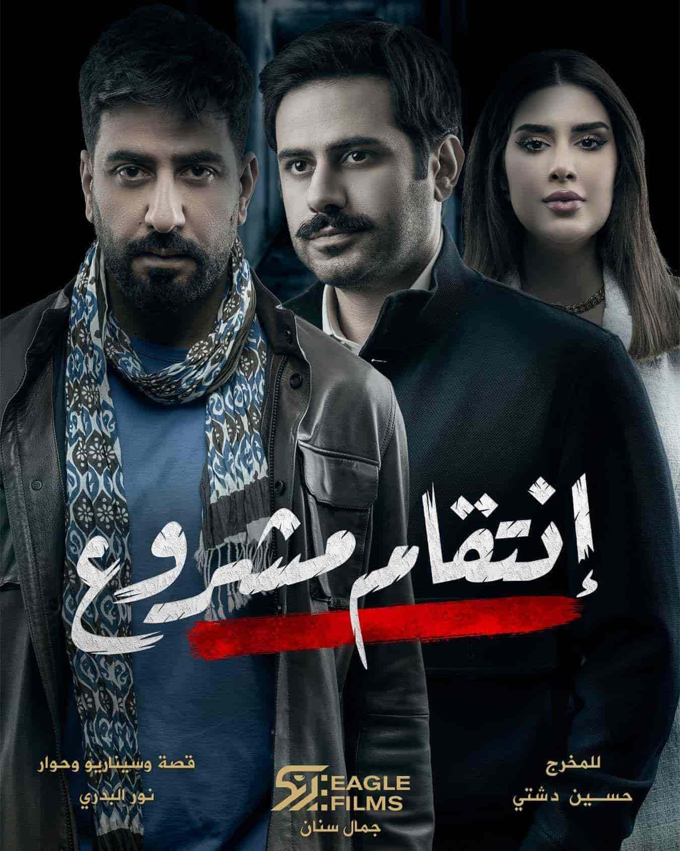 مسلسل انتقام مشروع الحلقة 30 الثلاثون والاخيرة