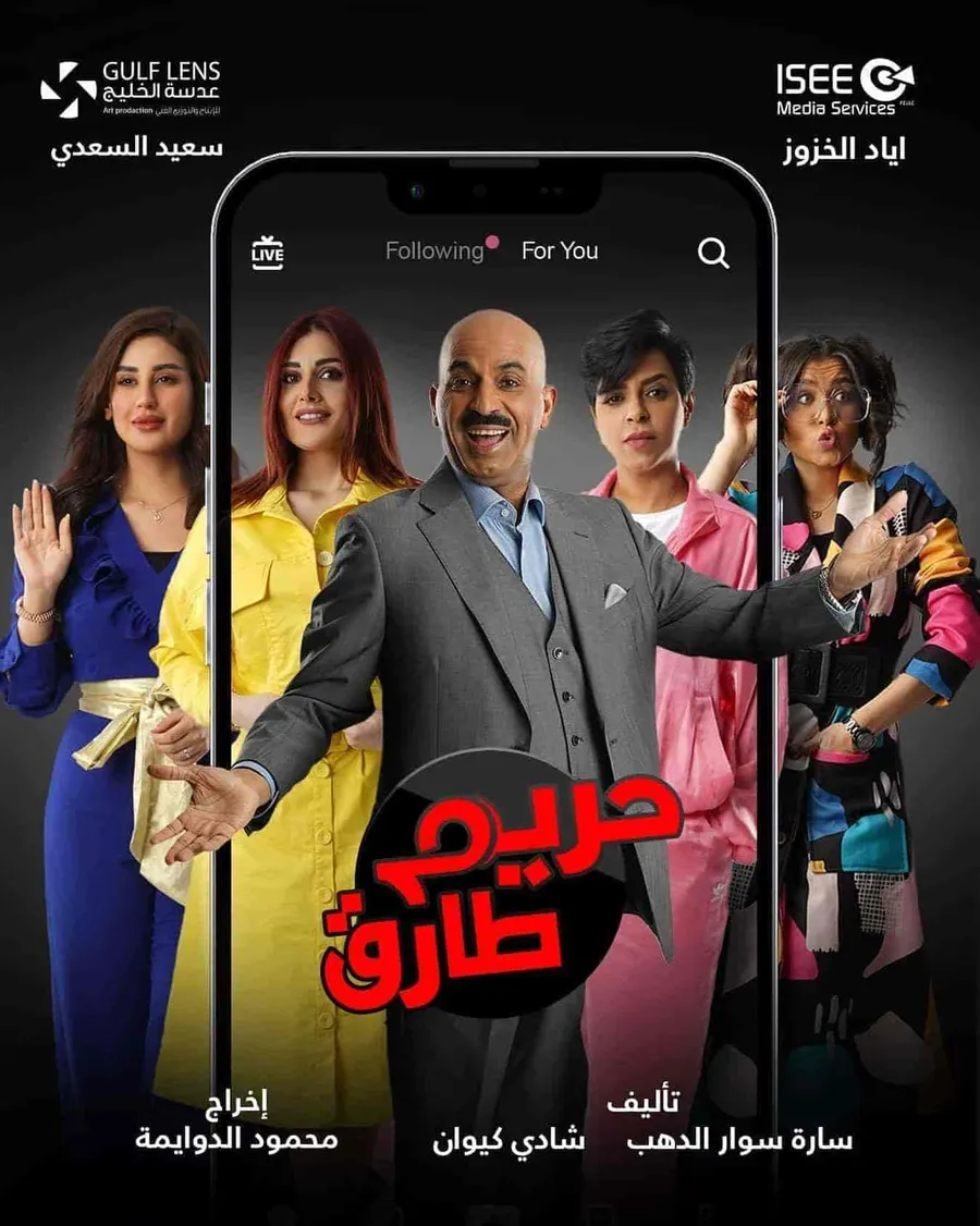 مسلسل حريم طارق الحلقة 14 الرابعة عشر