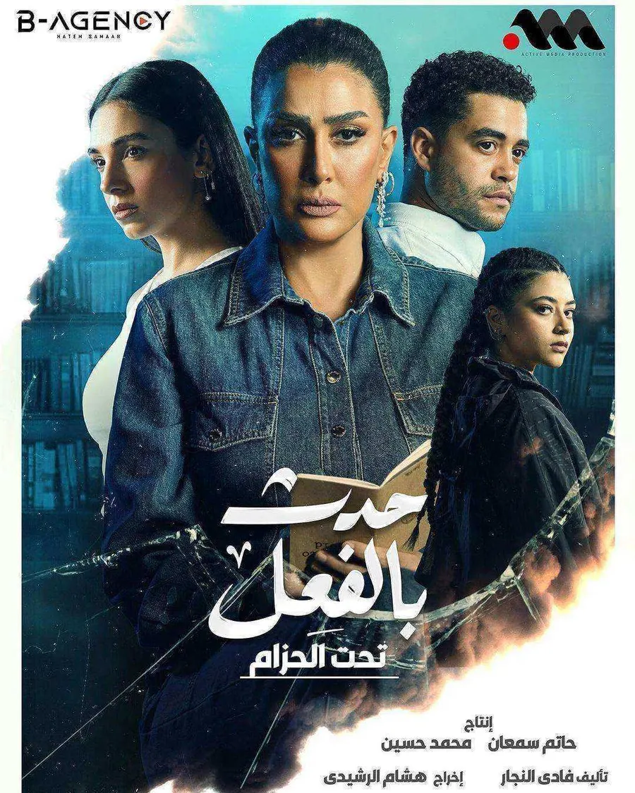 مسلسل حدث بالفعل لو بعد حين الحلقة 3 الثالثة والاخيرة
