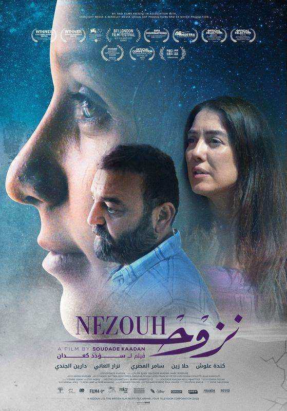 فيلم نزوح 2023