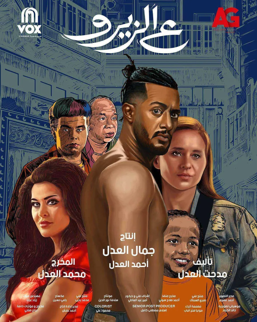 مشاهدة فيلم ع الزيرو 2023 اون لاين