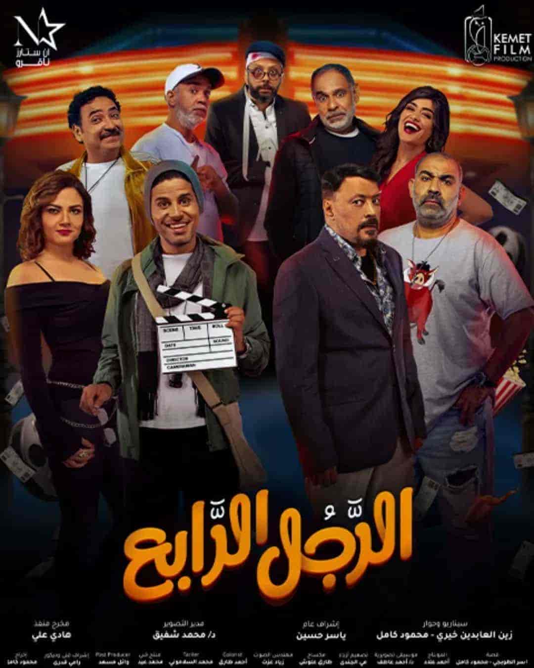 فيلم الرجل الرابع 2022 HD اون لاين