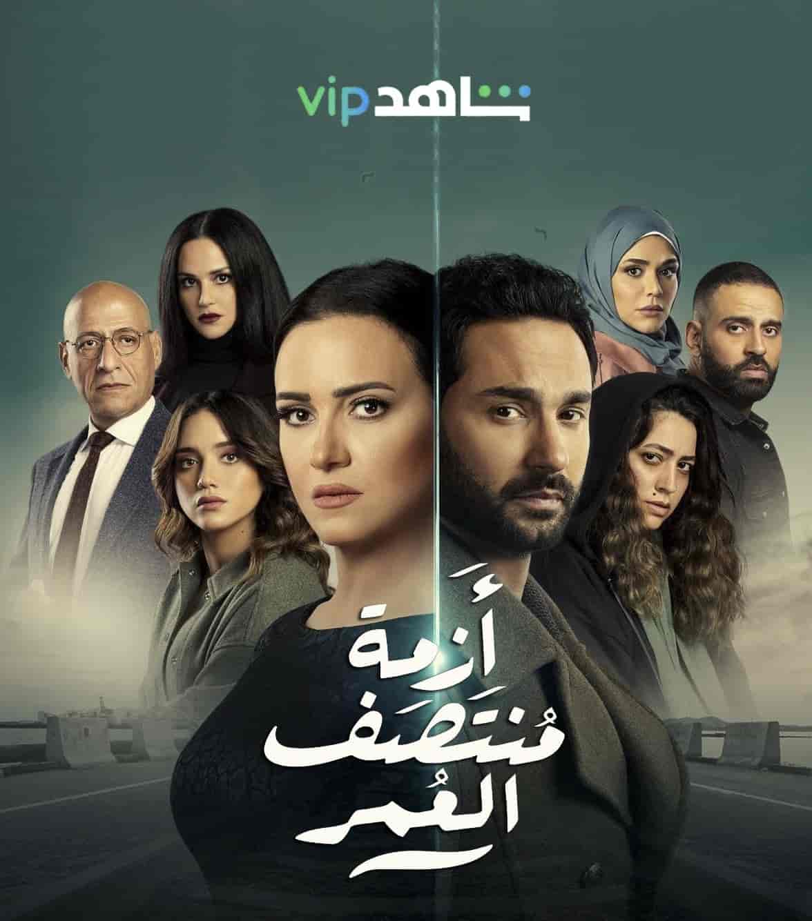 مسلسل ازمة منتصف العمر الحلقة 15 الخامسة عشر والاخيرة
