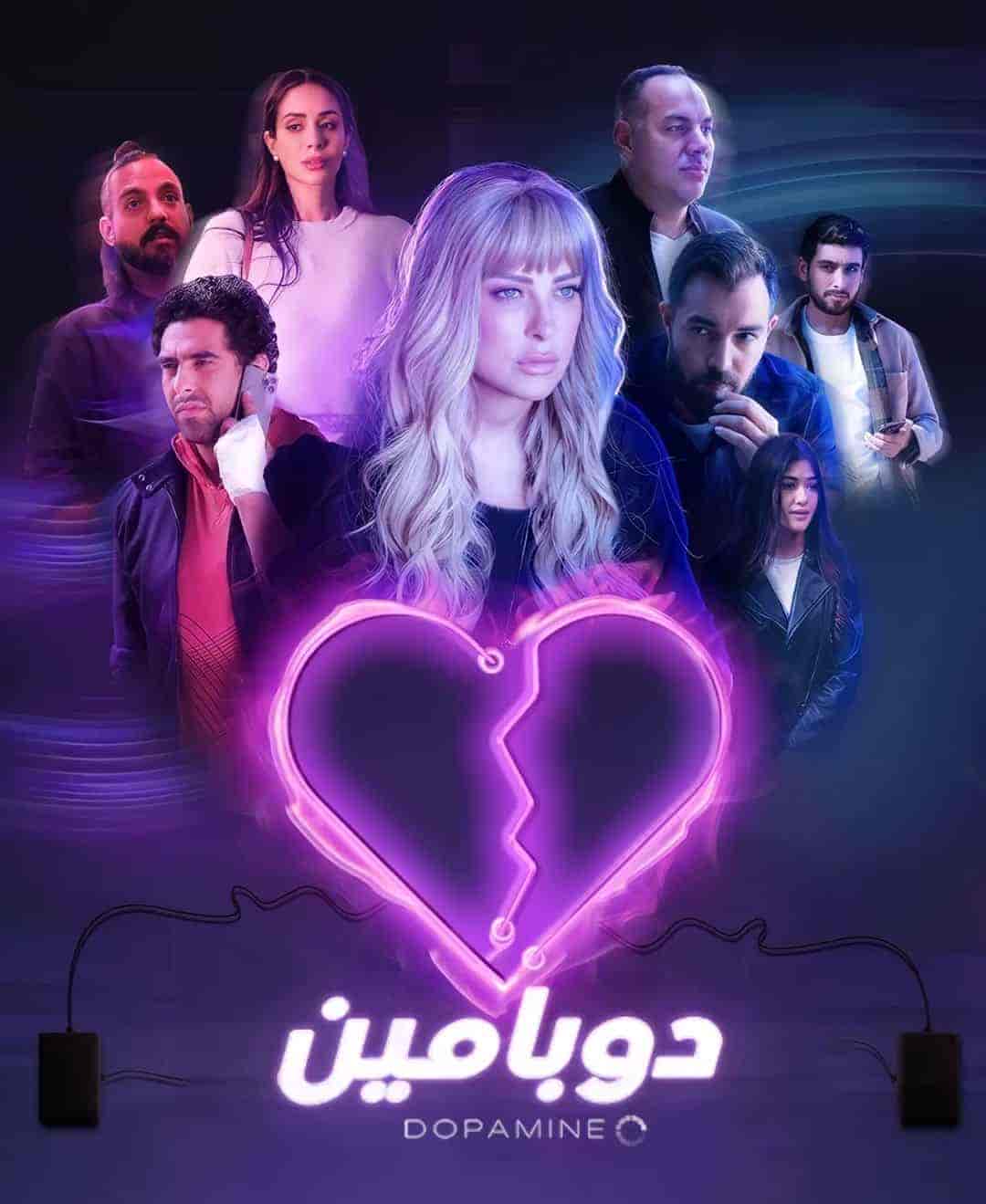 مسلسل دوبامين الحلقة 14 الرابعة عشر