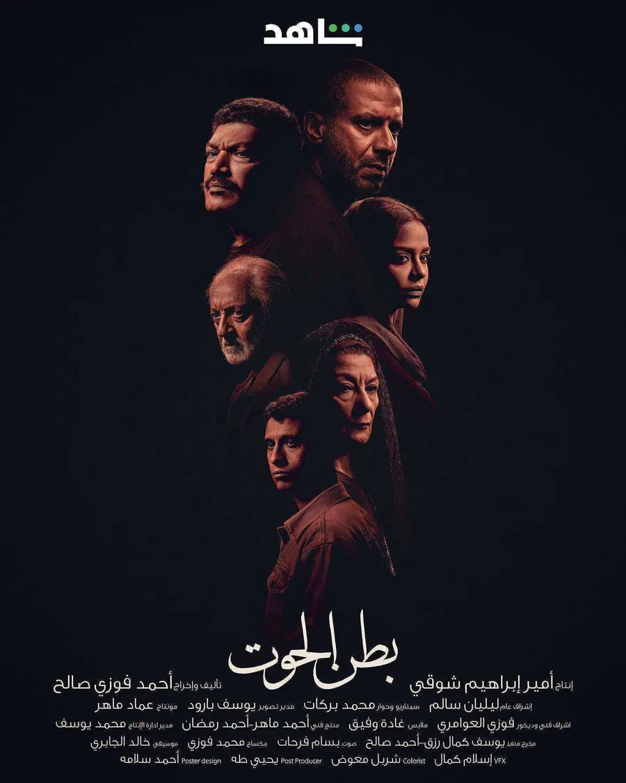 مسلسل بطن الحوت