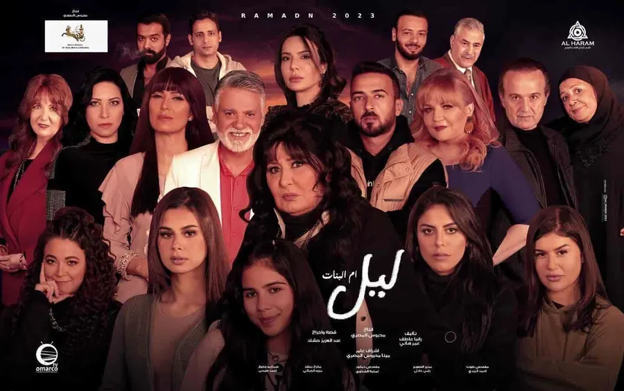 مسلسل ليل ام البنات الحلقة 30 الثلاثون والاخيرة