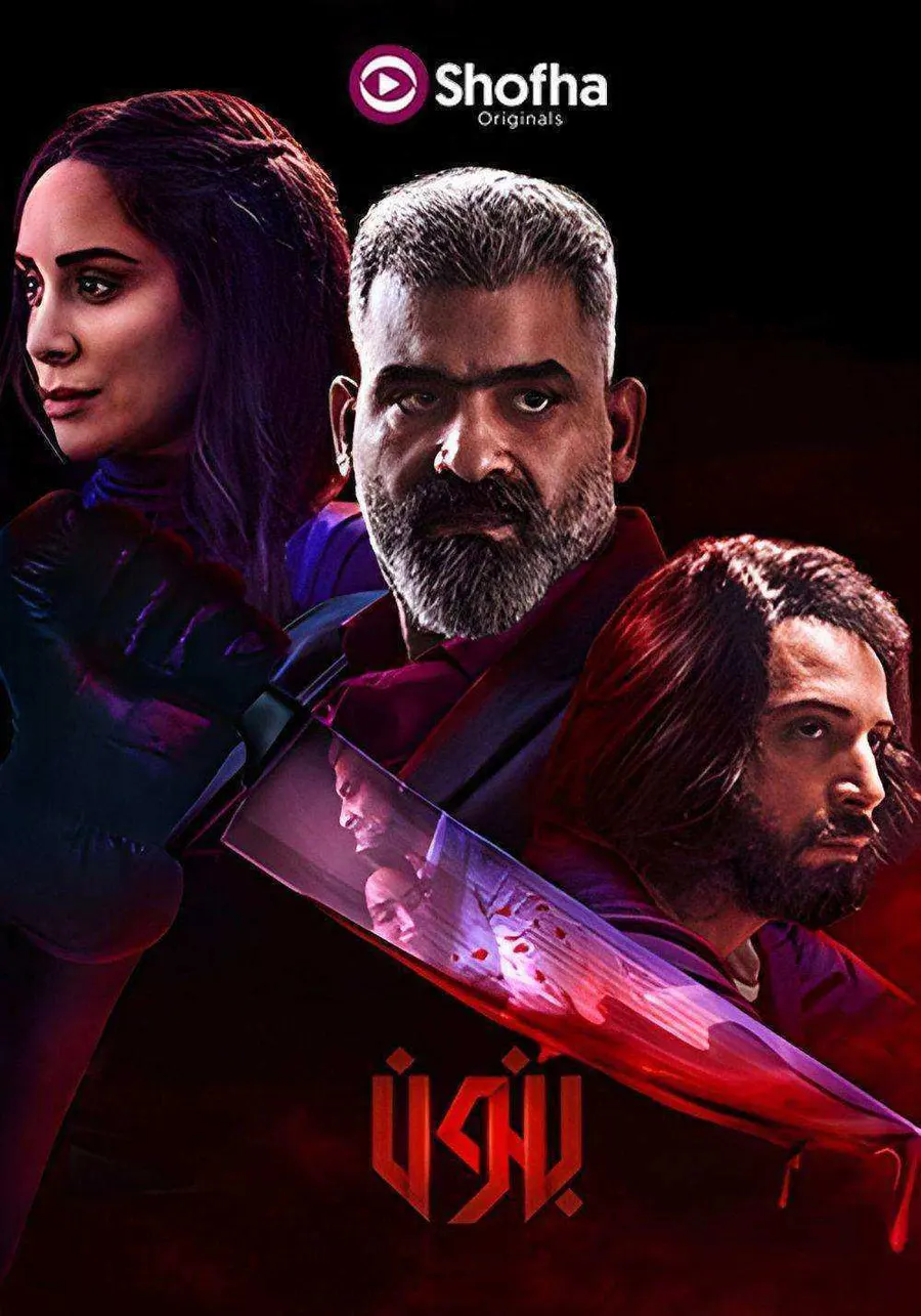 مسلسل بنون الحلقة 6 السادسة والاخيرة
