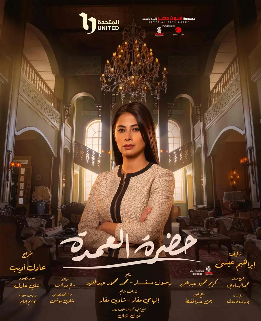 مسلسل حضرة العمدة الحلقة 19 التاسعة عشر