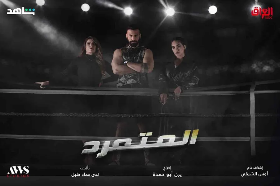 مسلسل المتمرد الحلقة 8