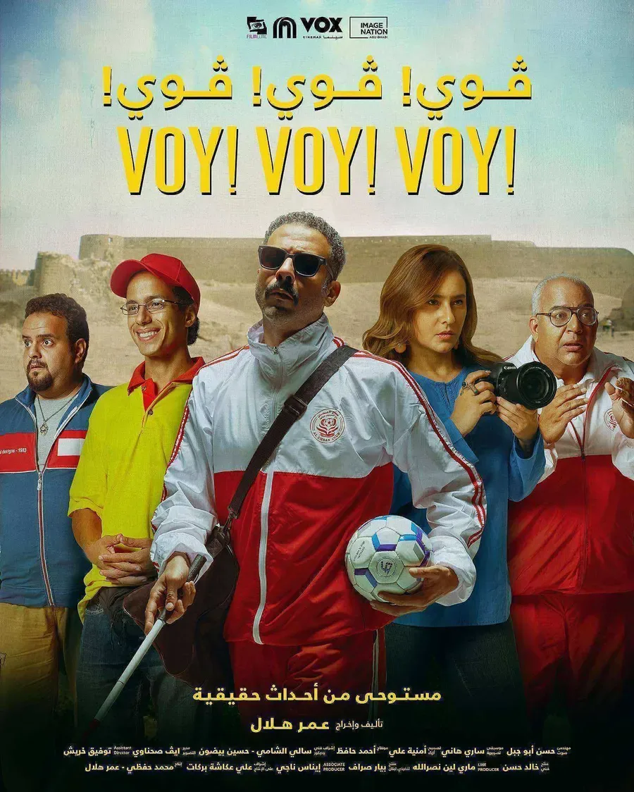 فيلم فوي فوي فوي 2023