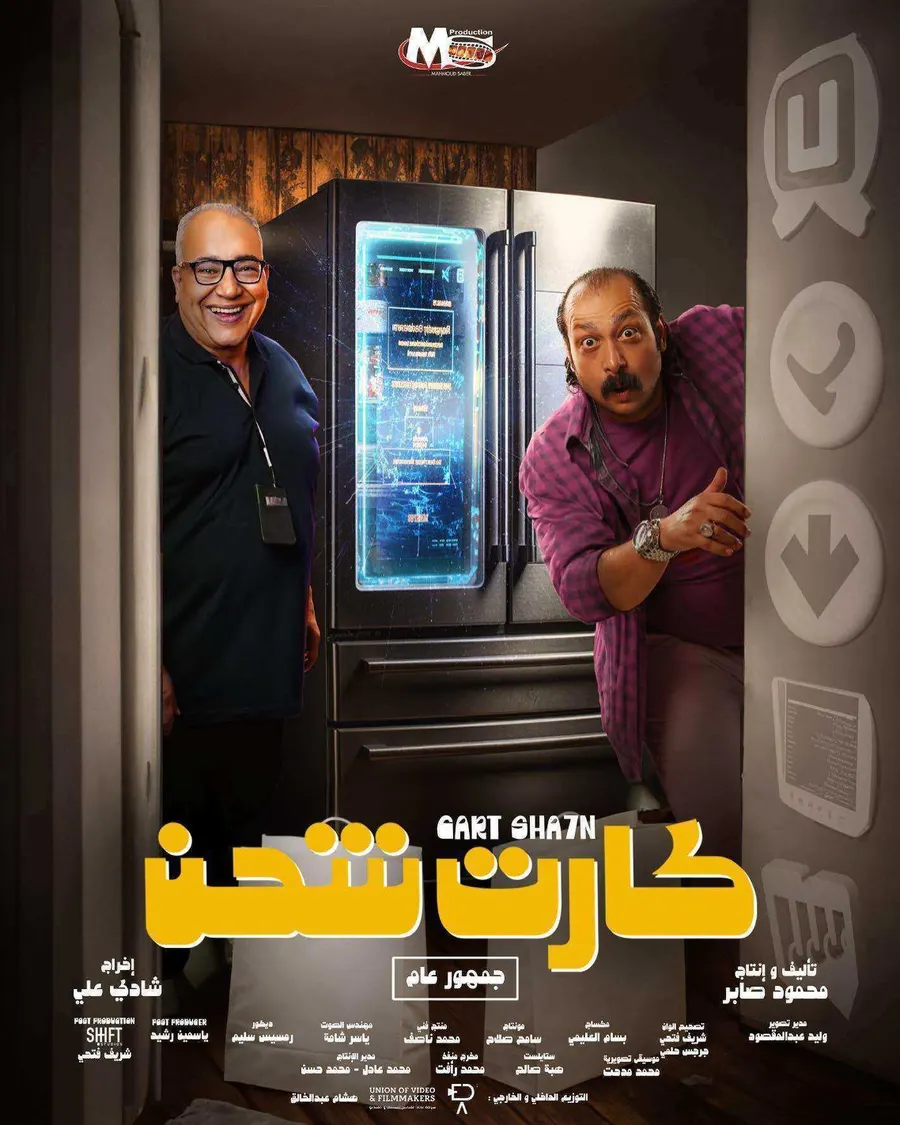 مشاهدة فيلم كارت شحن 2023 اون لاين