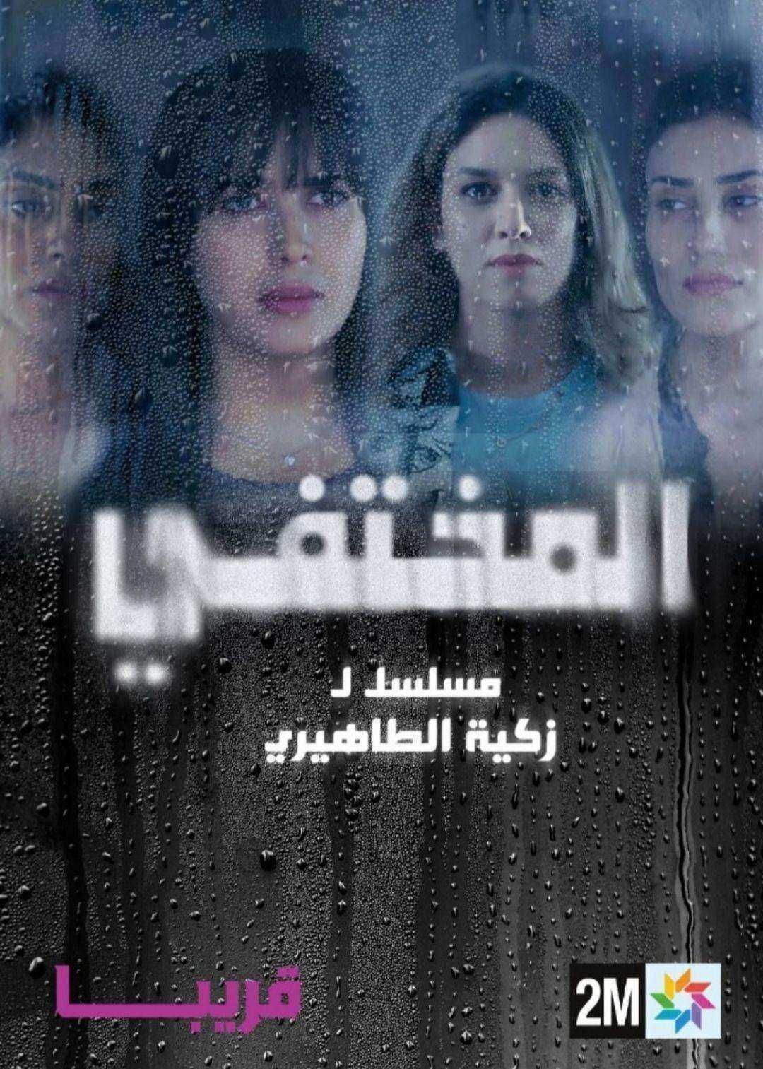 مسلسل المختفي الحلقة 29 التاسعة والعشرون