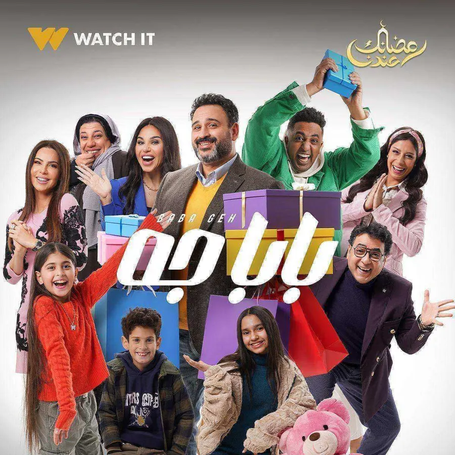 مسلسل بابا جه الحلقة 15 الخامسة عشر والاخيرة